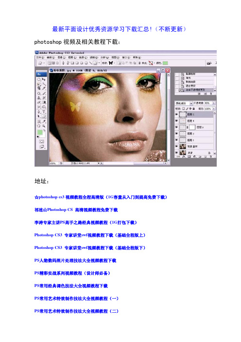 Photoshop+CS3和CS4下载及教程(最全下载地址)
