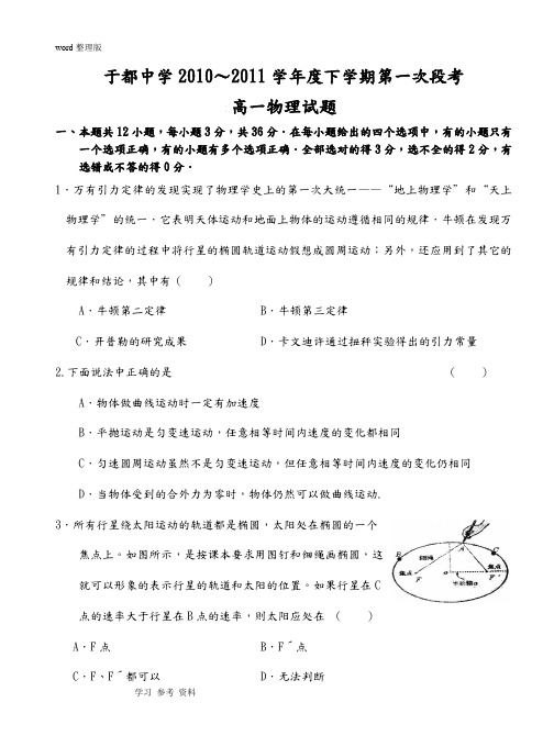 物理人教版高中必修2于都中学高一下学期第一次段考物理试题