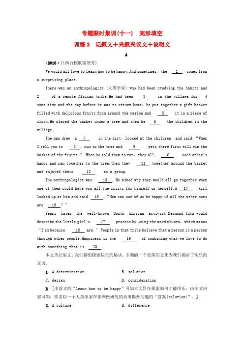 浙江高考英语二轮复习专题限时集训完形填空训练3记叙文+夹叙夹议文+说明文