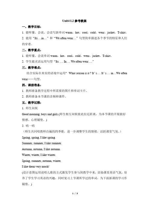 四年级 上学期 英语 鲁科版Unit4__L2参考教案