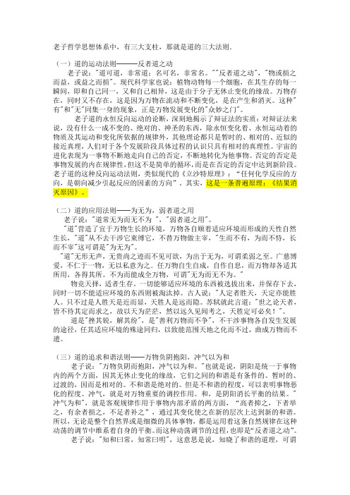 老子哲学思想体系中,有三大支柱,那就是道的三大法则