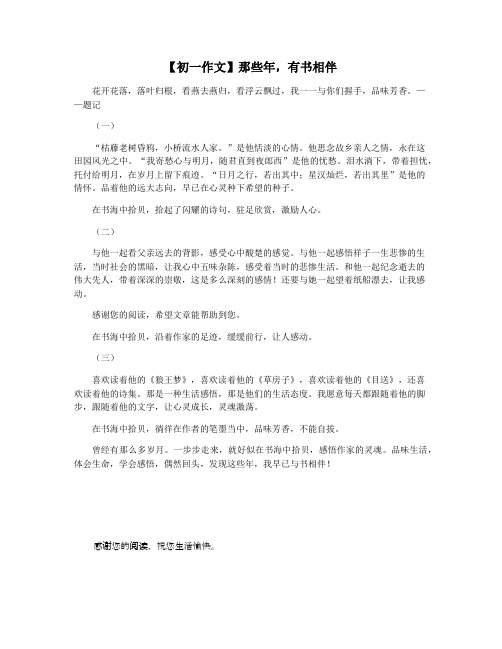 【初一作文】那些年,有书相伴