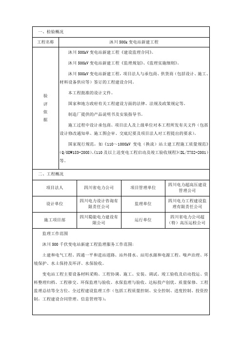 JZLX10输电线路工程监理初检报告二标段竣工投运前