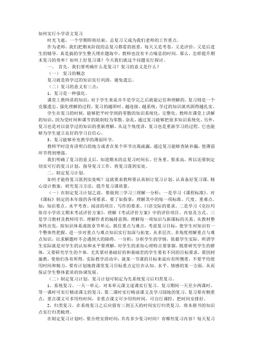 如何进行小学语文复习