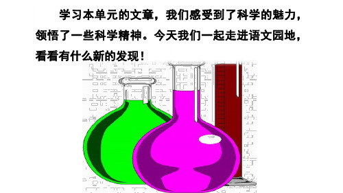 部编版六年级语文下册第五单元《语文园地五》精品课件