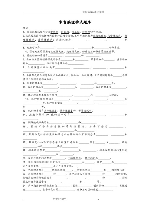 家畜病理学试题库