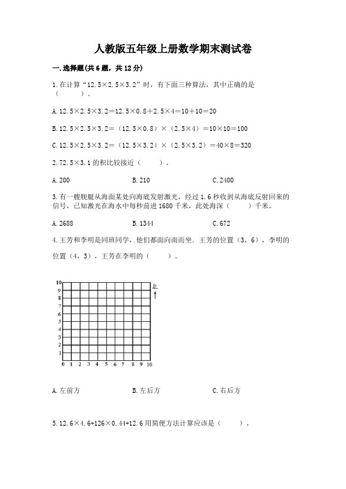 人教版五年级上册数学期末测试卷及答案(精选题)