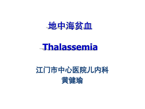 地中海贫血2