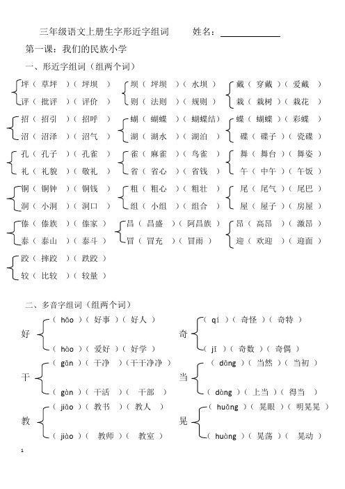三年级上册生字形近字、多音字组词