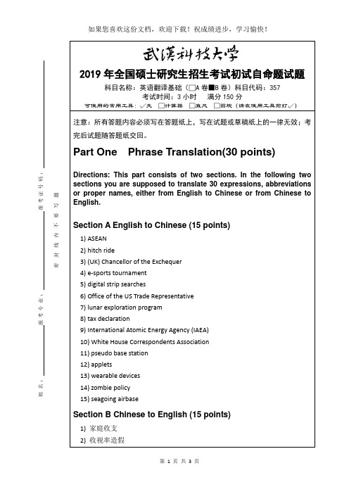 武汉科技大学2019年英语翻译基础B卷