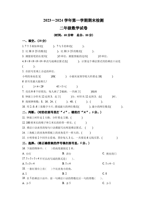 2023-2024学年人教版数学二年级上学期《期末考试卷》附答案解析