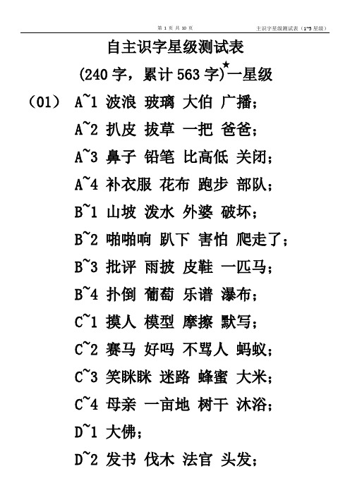 自主识字星级测试表1~5星级