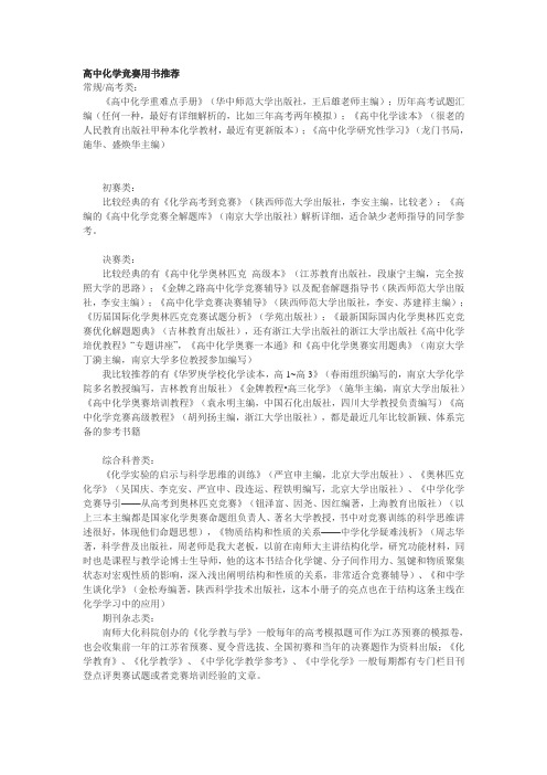 高中化学竞赛用书