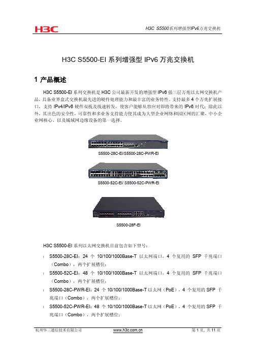 H3C S5500-EI系列交换机彩页