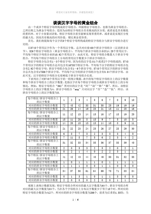 谈谈汉字字母的黄金组合