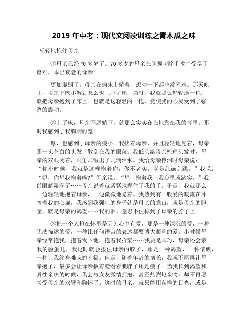 2019年中考：现代文阅读训练之青木瓜之味