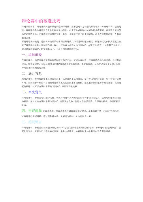 破题立论