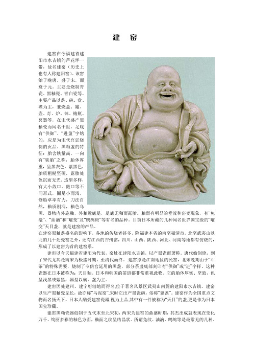 建窑在今福建省建阳市水吉镇的芦花坪一带