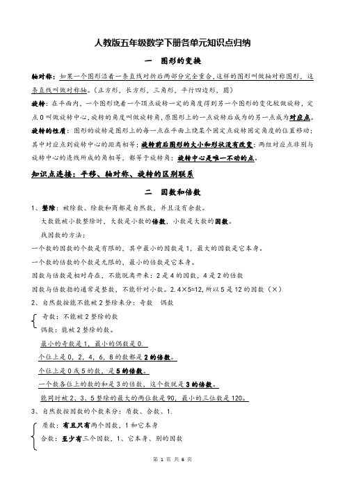 人教版五年级数学下册各单元知识点归纳