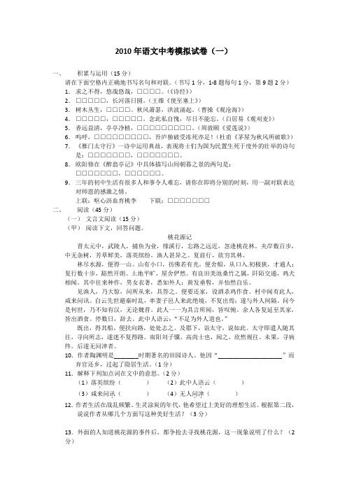 2010年语文中考模拟试卷(一)