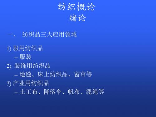 纤维概论
