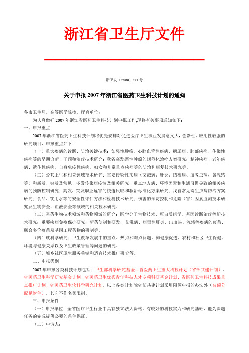 浙江省卫生厅文件