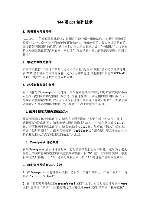 144项ppt制作技术
