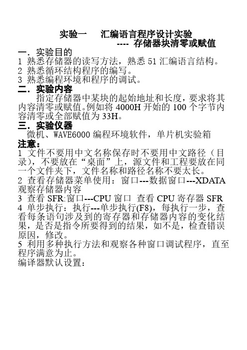 自编单片机微机原理实验指导