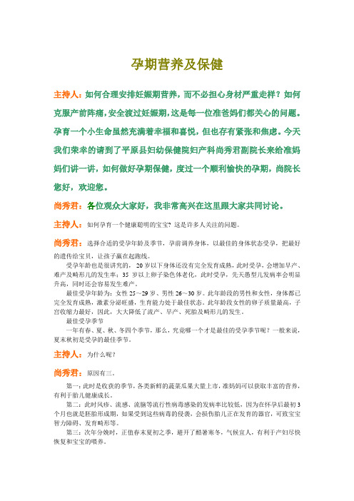 孕期营养及保健.1doc