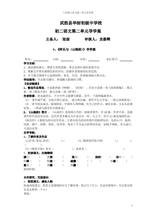 八年级语文第二单元导学案