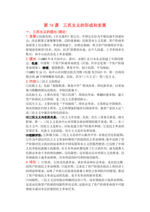 三民主义的形成和发展