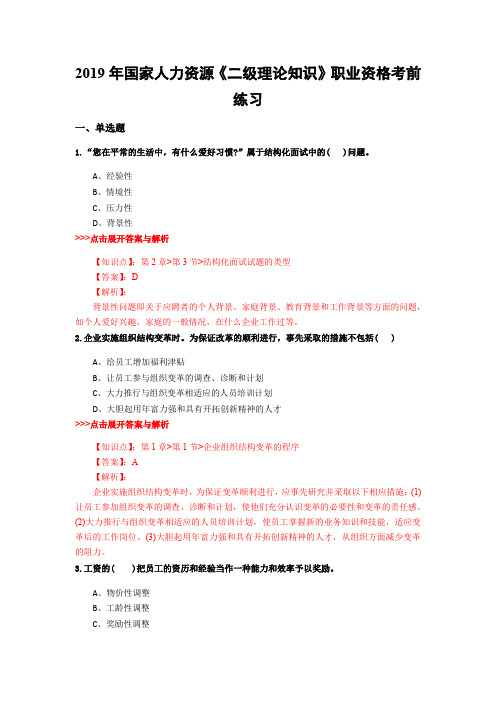 人力资源《二级理论知识》复习题集(第5669篇)