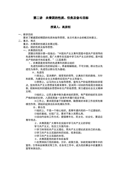 第二讲  共青团的性质