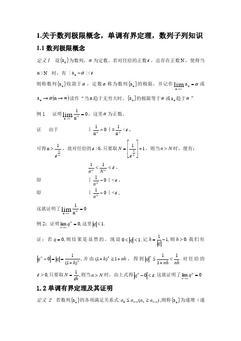 关于数列极限概念5