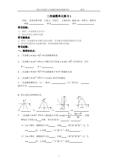 二次函数复习与小结1