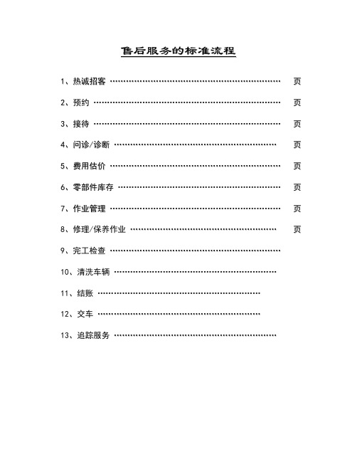 东风本田售后服务标准流程