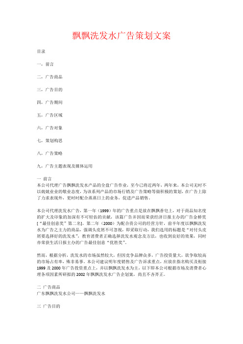 飘飘洗发水广告策划文案