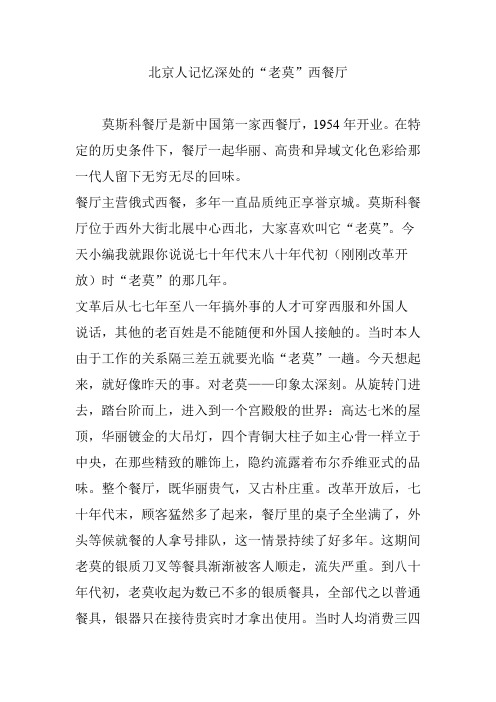 北京人记忆深处的“老莫”西餐厅