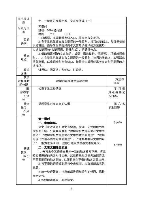 高三语文一轮复习文言文阅读(一)教案