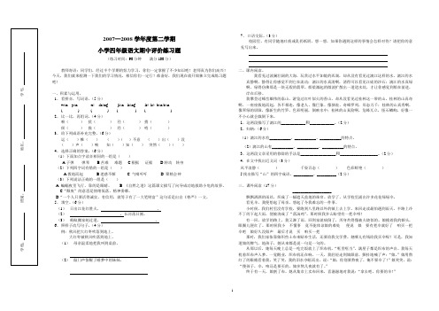 2007-2008学年第二学期四年级语文期中试题