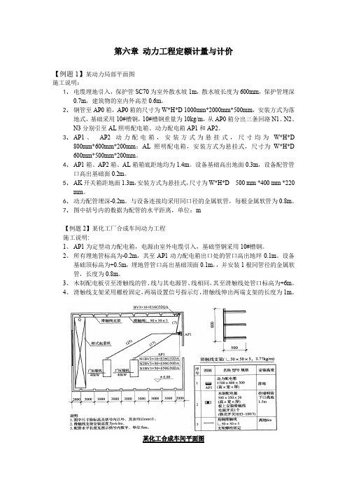 电气造价员例题(第六章动力工程)