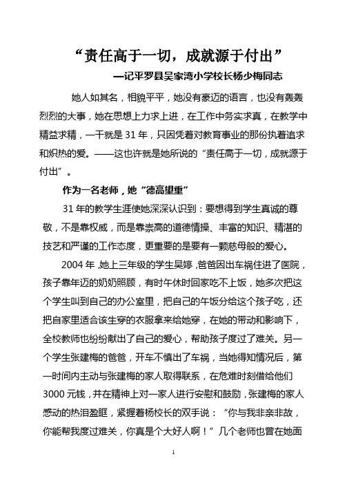 责任高于一切,成就源于付出