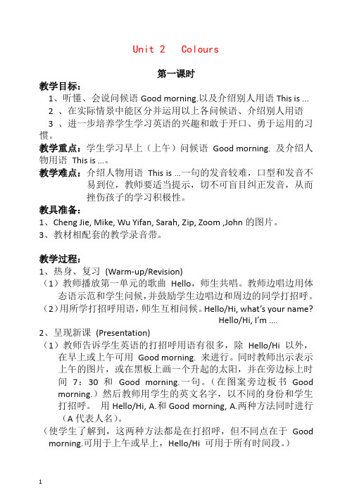 【人教Pep版】2020学年英语三年级上册Unit 2 单元教案 3【推荐】.doc