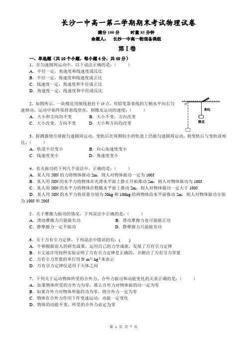 长沙市一中高一第二学期物理试卷
