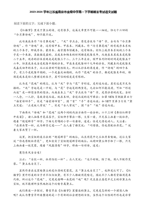 2023-2024学年江苏省南京市金陵中学高一下学期期末考试语文试题