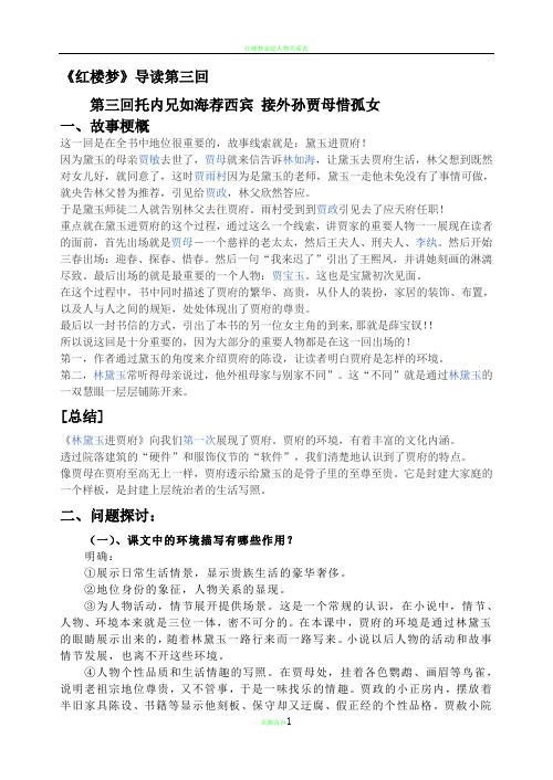 红楼梦导读第三回