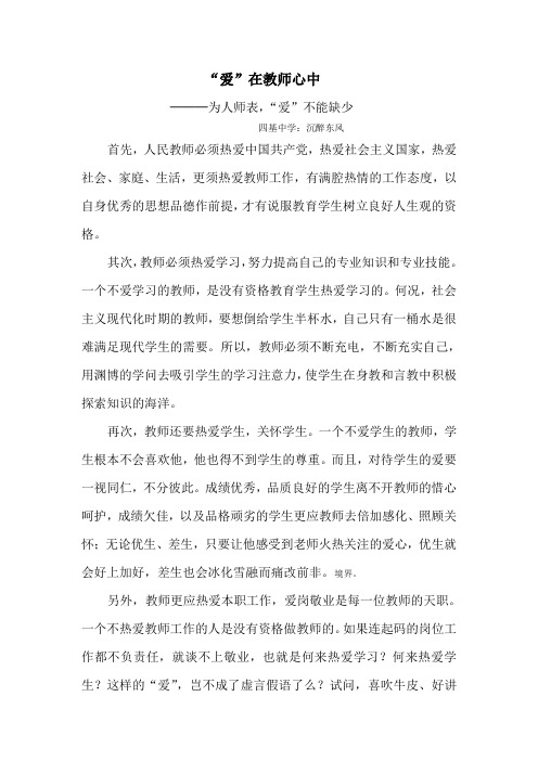 “爱”在教师心中