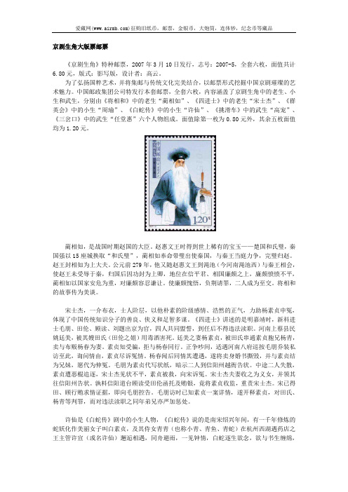 京剧生角大版票邮票