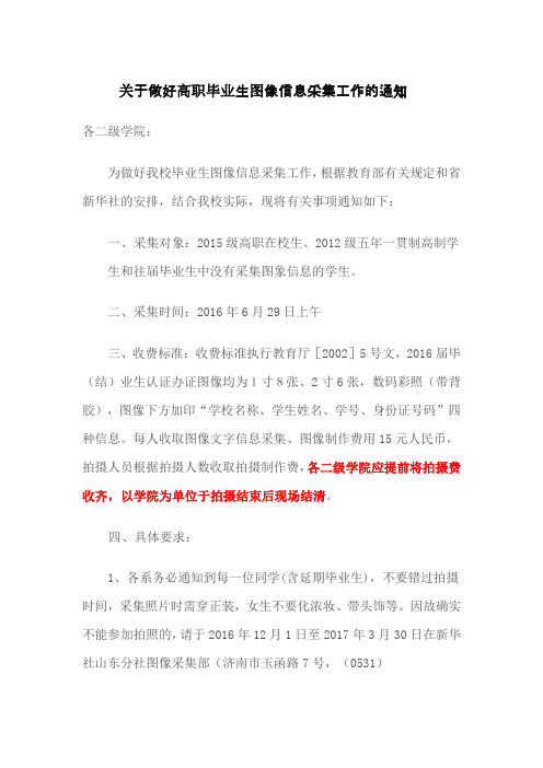 关于做好高职信息采集的通知