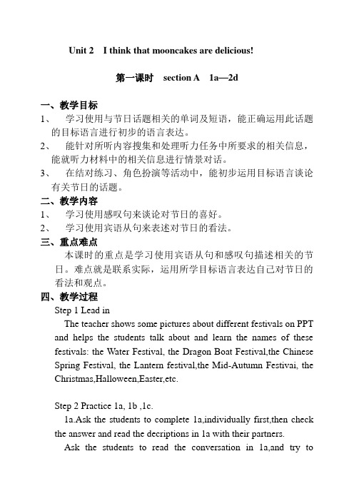 九年级英语第二单元教案